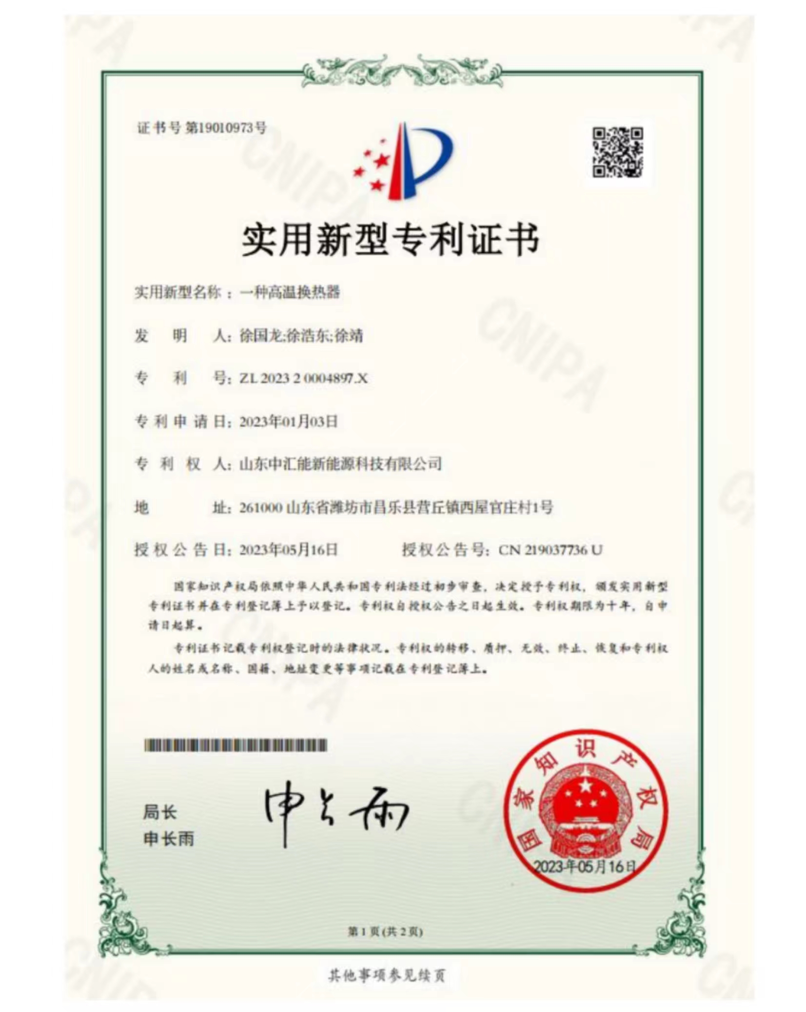 实用新型zhuanli证书